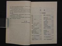 針灸疑難奇症医案薈翠