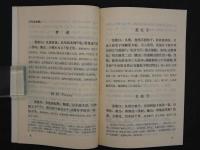 雷心炮炙論