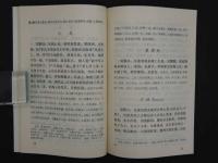 雷心炮炙論