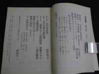 季刊　版画館　第14号　1986春　136P 