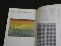 季刊　版画館　第14号　1986春　136P 