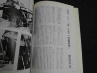 季刊　版画館　第14号　1986春　136P 