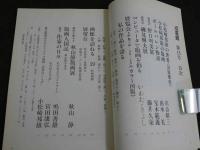 季刊　版画館　第15号　1986夏　136P