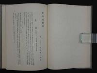 日本女科史　再版 