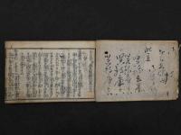 和名集并異名製剤記　寛永11年版の後刷　上下巻合本　全1冊