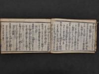 和名集并異名製剤記　寛永11年版の後刷　上下巻合本　全1冊