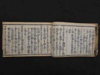 和名集并異名製剤記　寛永11年版の後刷　上下巻合本　全1冊