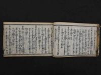 和名集并異名製剤記　寛永11年版の後刷　上下巻合本　全1冊