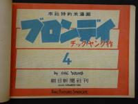 ブロンディ　第4集