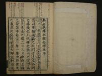 会本　選択伝弘決疑鈔　全5冊