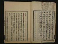 会本　選択伝弘決疑鈔　全5冊
