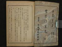 ①変態作家史　変態12史　附録第2巻　