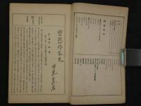 ①変態作家史　変態12史　附録第2巻　