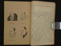 ①変態作家史　変態12史　附録第2巻　