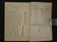 ②変態作家史　変態12史　附録第2巻　