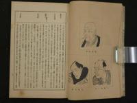 ②変態作家史　変態12史　附録第2巻　
