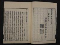 浄土論註顕深義記　恵然　全5冊