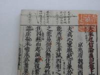 会論　起信論義記　法蔵撰　　全3冊　仏書　和本　古文書