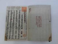 会論　起信論義記　法蔵撰　　全3冊　仏書　和本　古文書