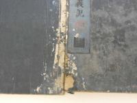 会論　起信論義記　法蔵撰　　全3冊　仏書　和本　古文書