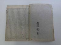 首書評註　七十五法名目　田中庄兵衛　仏書　和本　古文書
