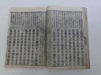 首書評註　七十五法名目　田中庄兵衛　仏書　和本　古文書