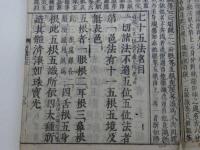 首書評註　七十五法名目　田中庄兵衛　仏書　和本　古文書