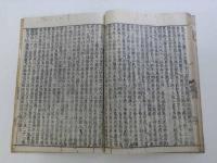 首書評註　七十五法名目　田中庄兵衛　仏書　和本　古文書