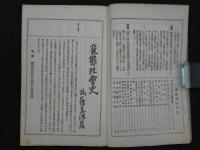 変態社会史　変態12史　第1巻　