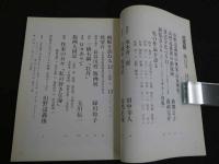 季刊　版画館　第11号　1985夏　132P 