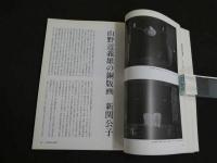 季刊　版画館　第11号　1985夏　132P 