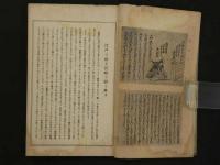 変態仇討史　変態12史　第8巻　
