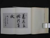 京都府山科町誌　京都府山科町役場/編纂　