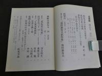 季刊　版画館　第12号　1985秋　132P