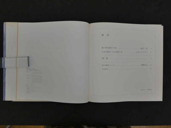 須藤昌人刺青写真集 藍像 初版(須藤昌人/著 ) / 古本、中古本、古書籍