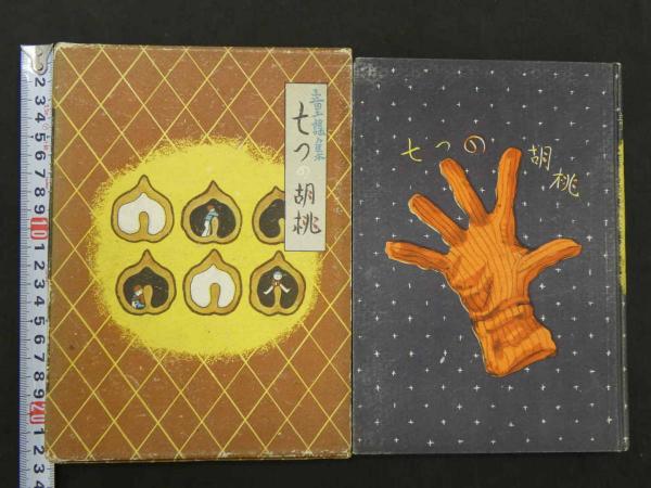 8 療治茶談 津田玄仙 前編・後編・（三編）・四編・勧学治体
