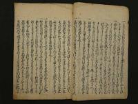 万請取渡之次第　小笠原貞慶　1冊　江戸前期刊　武家故実
