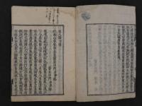 圭峯禅師原人論発微録　浄源述　江戸前期刊　1冊