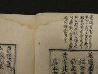 圭峯禅師原人論発微録　浄源述　江戸前期刊　1冊