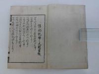 吉原讃嘲記時之太鼓　全　明治頃　後刷