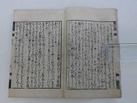 吉原讃嘲記時之太鼓　全　明治頃　後刷