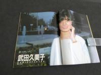 アサヒグラフ　臨時増刊12・20　通巻3175号　アイドルスター'83~'84　GALS'83-'84