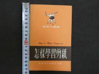 維吾爾民間印花布　他　7冊　一括