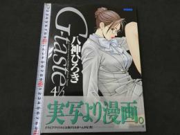 G-taste4 1/2　アッパーズKCDX12　八神ひろき/著　初版