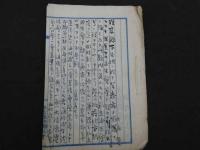 明治期　滋賀県　衛生関係資料　（コレラ　ペスト　他）　一括