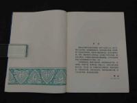 染　汪禄 収集整理