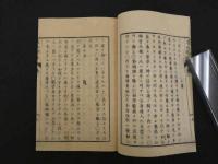 吉凶開示　神道修成派　全2冊