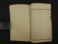 吉凶開示　神道修成派　全2冊