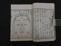 人相千百年眼　嘉永4年　全5冊