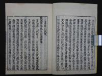 教誡律儀講述　和装本　全2冊